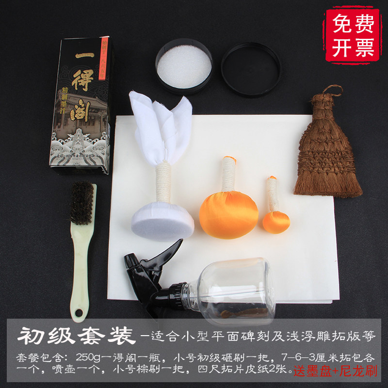 拓片工具套装拓片制作工具打刷宣纸鬃刷拓包一套研学传拓碑刻套装