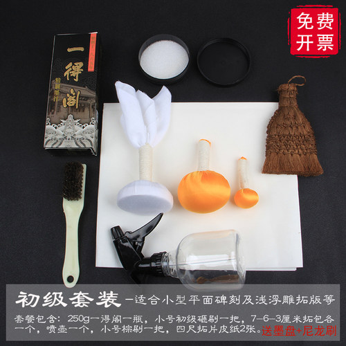 拓片工具套装拓片制作工具打刷宣纸鬃刷拓包一套研学传拓碑刻套装