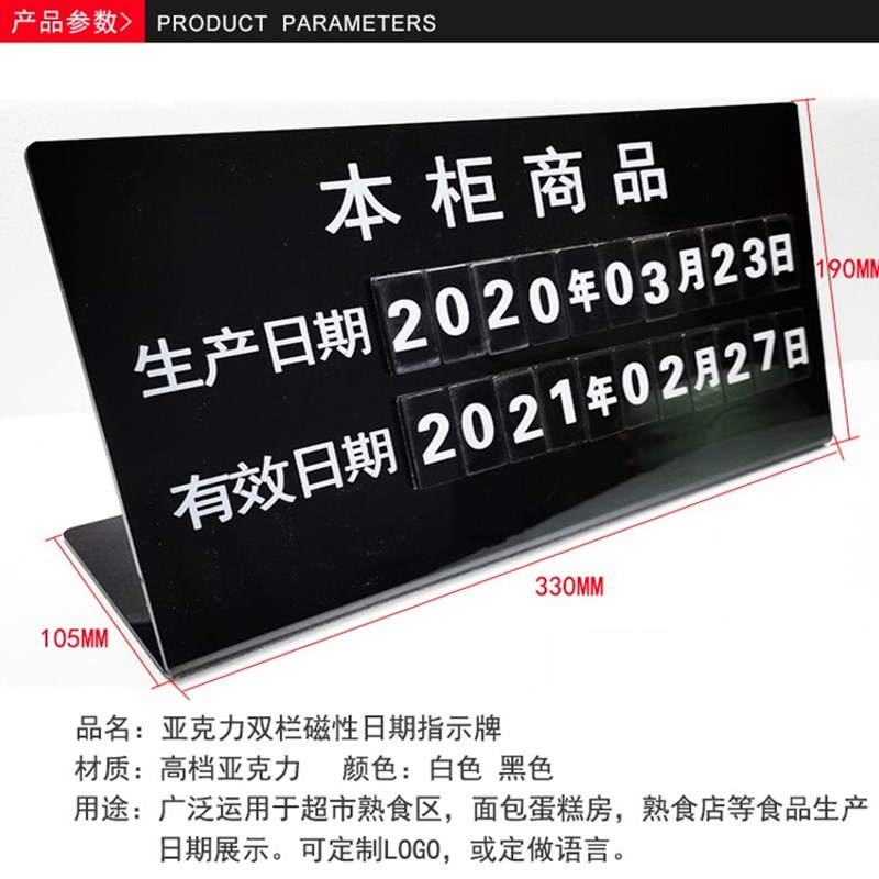 双栏食品生产日期牌糕点磁性日期牌座式日期展示牌亚克力有效日期