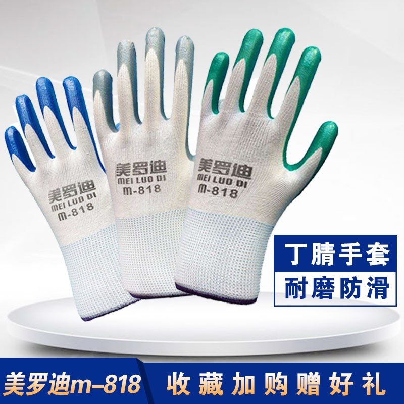 美罗迪m818型丁晴劳保手套防护浸胶耐磨防油透气工地装修工作包邮图片