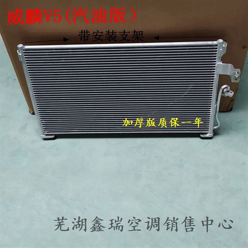 奇瑞东方之子cross威麟V5空调冷凝器散热网质保一年(8105010)