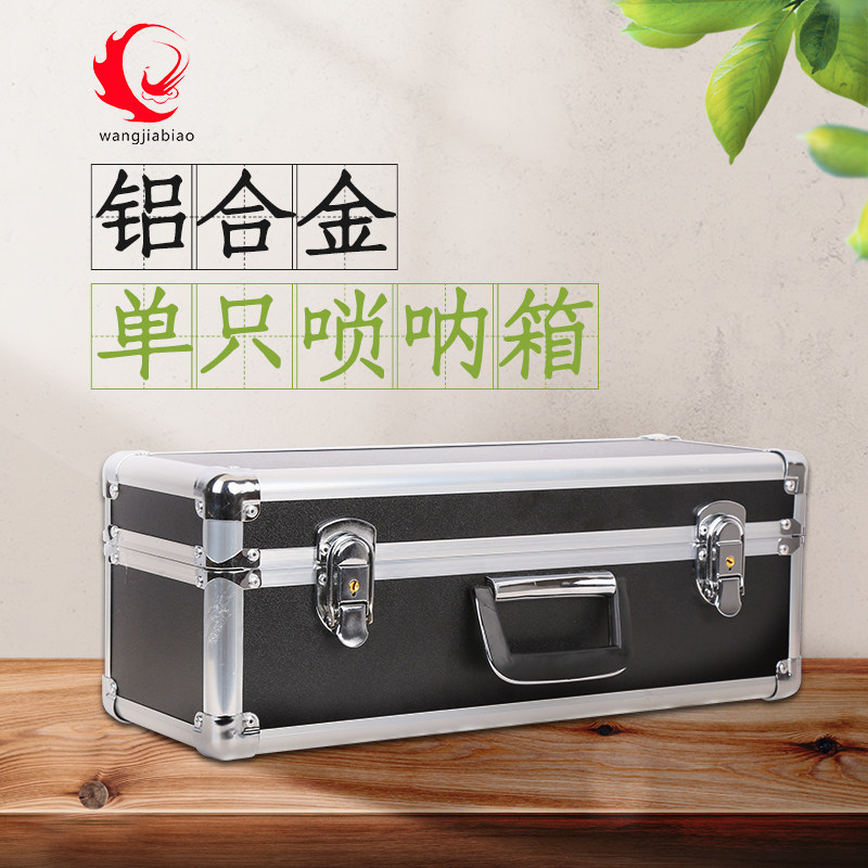 王家彪手工铝合金高档唢呐皮箱防水可提防摔硬体包手提乐器配件