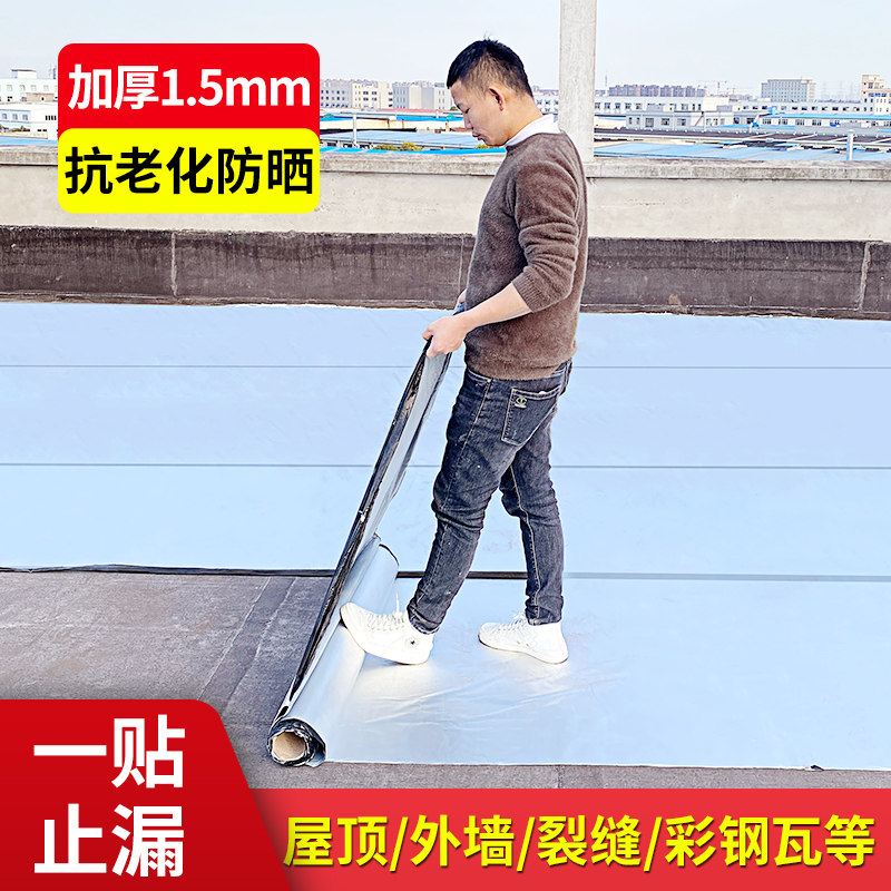 屋顶防水胶带楼顶放水补漏材料房顶裂缝强力贴丁基卷材堵漏王胶布