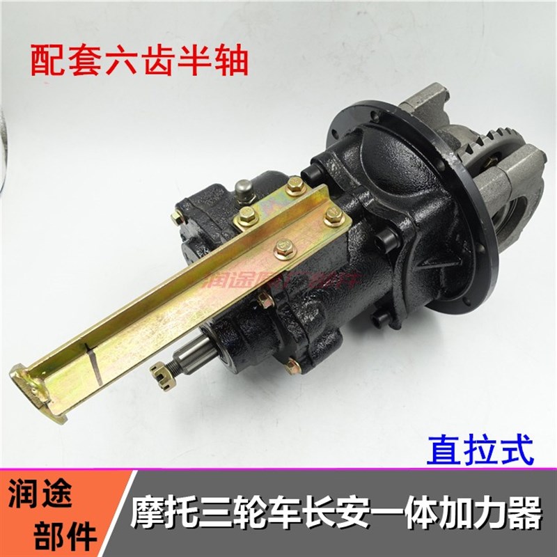 三轮车摩托车长安后桥加力器牙包总成副变速后牙包差速器改装加装