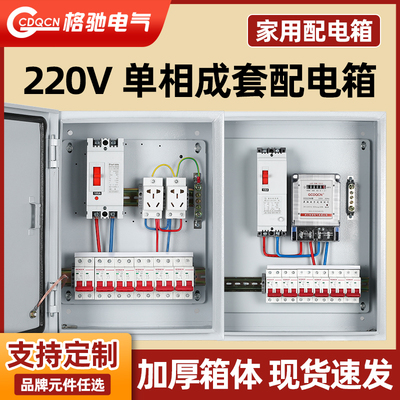 成套配电箱家用电表箱明装220v两相电箱成品单相开关户外防水电箱