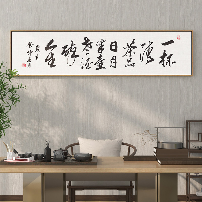 一杯清茶字画新中式客厅茶室背景墙装饰画墨绿色茶楼茶文化挂画框