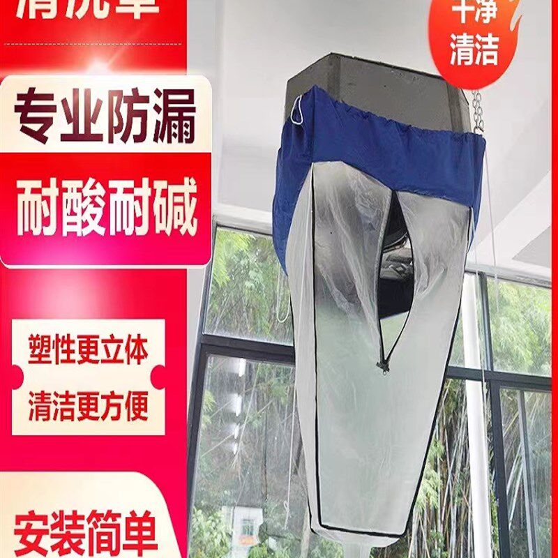 天花机清洗防水罩加厚接水袋中央空调清洗罩吸顶机清洁专用免拆装
