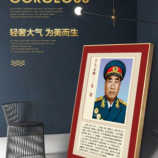 开国十大元帅将军挂画人物画像海报办公室墙壁画铝合金画装饰画