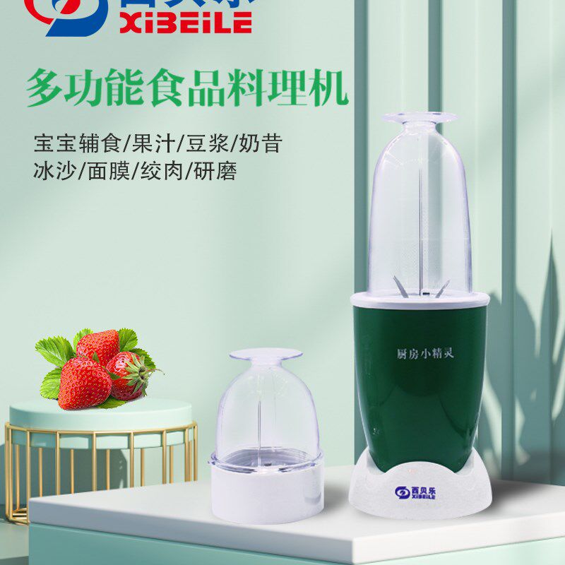 西贝乐 SQ2119T料理机2119N多功能辅食机宝宝搅拌机果汁机流食机