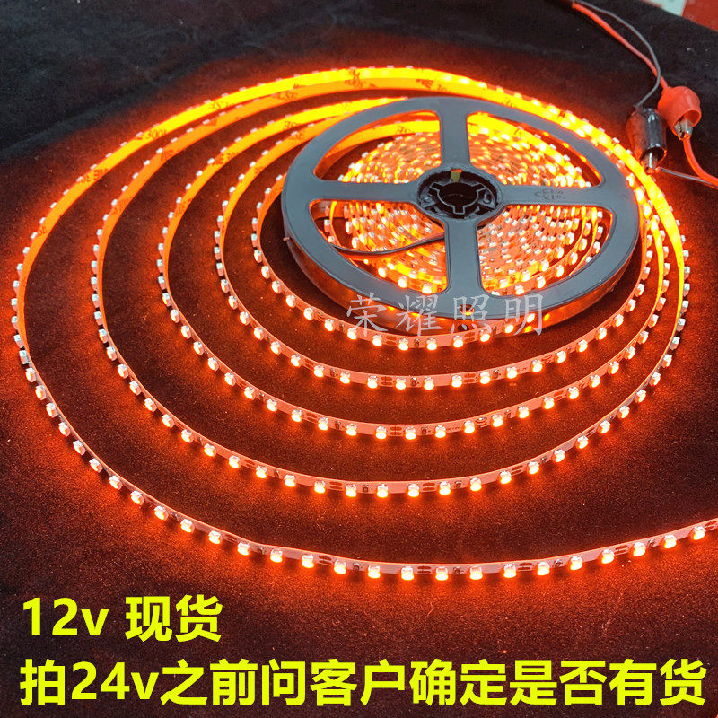 高亮24V12v窄版5MM橙色120灯橘红色桔色led灯带展柜装饰酒吧灯条