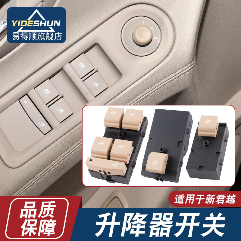 适用于别克09 10 11 12 13 14 15款新君越玻璃升降器开关车窗开关