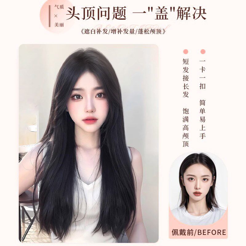 3秒出门不用戴发网假发女片头顶遮白发自然蓬松高颅顶中分长直发