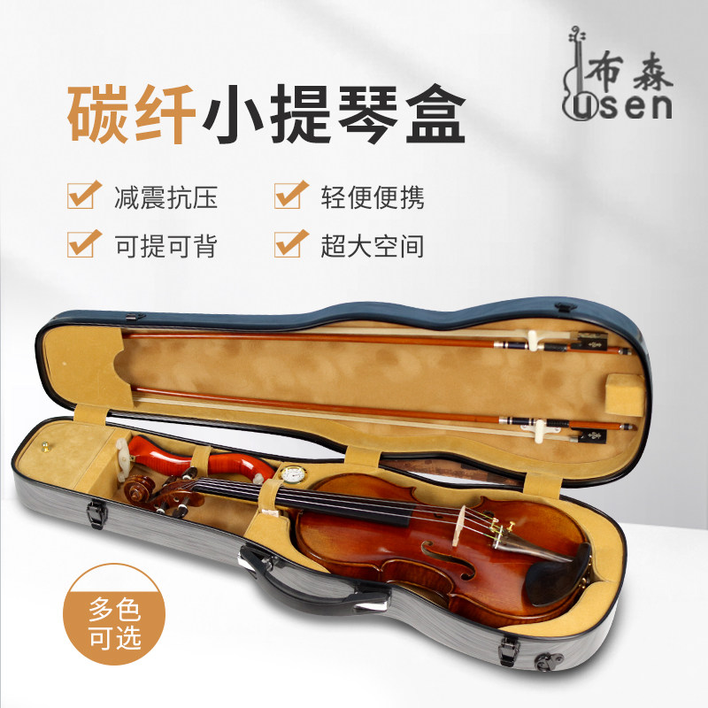 布森碳纤维小提琴盒琴箱包轻超便背包航空箱琴包单双肩背带琴盒