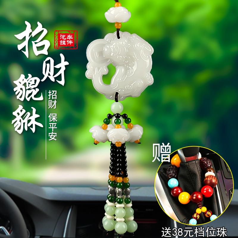 汽车挂件貔貅玉石车内吊饰车挂饰车载饰品摆件高档后视镜吊坠高端
