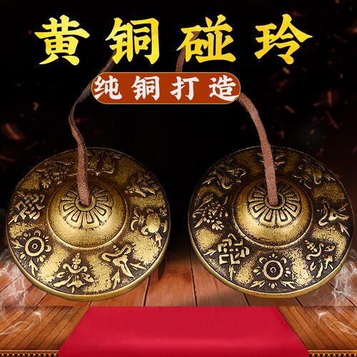 碰钟乐器铜碰玲复古雕花碰玲传统打击乐器碰玲尼泊尔铃钹撞玲丁夏