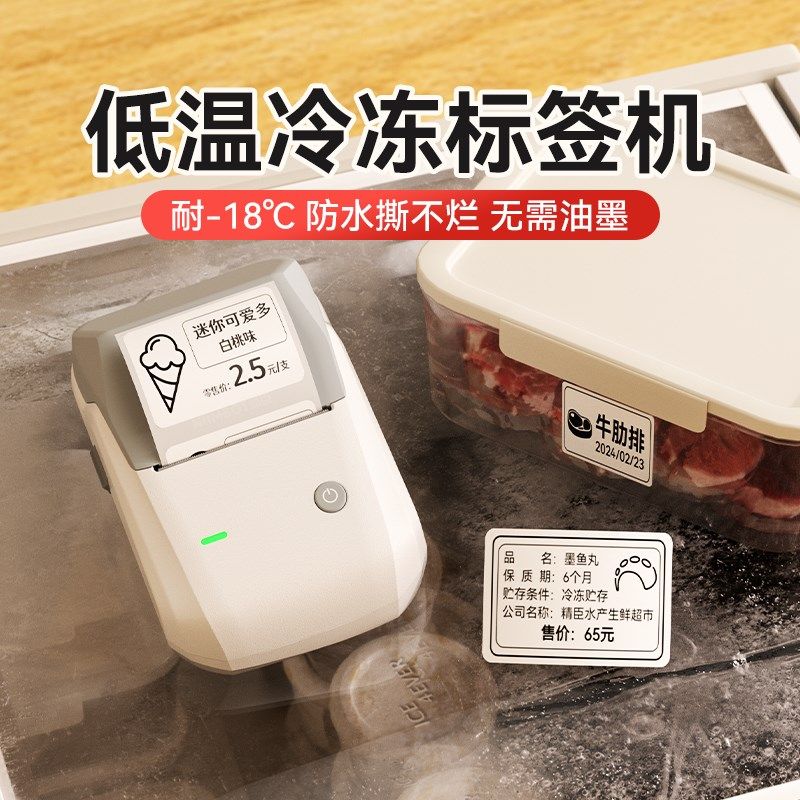 精臣B1标签打印机日期分类食物食品冰箱冷冻厨房冰柜雪糕冷饮生鲜