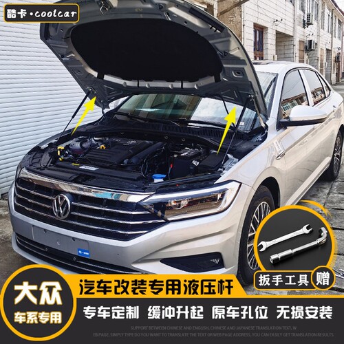 大众速腾 朗逸 宝来 桑塔纳 捷达 vs3改装引擎发动机盖液压支撑杆