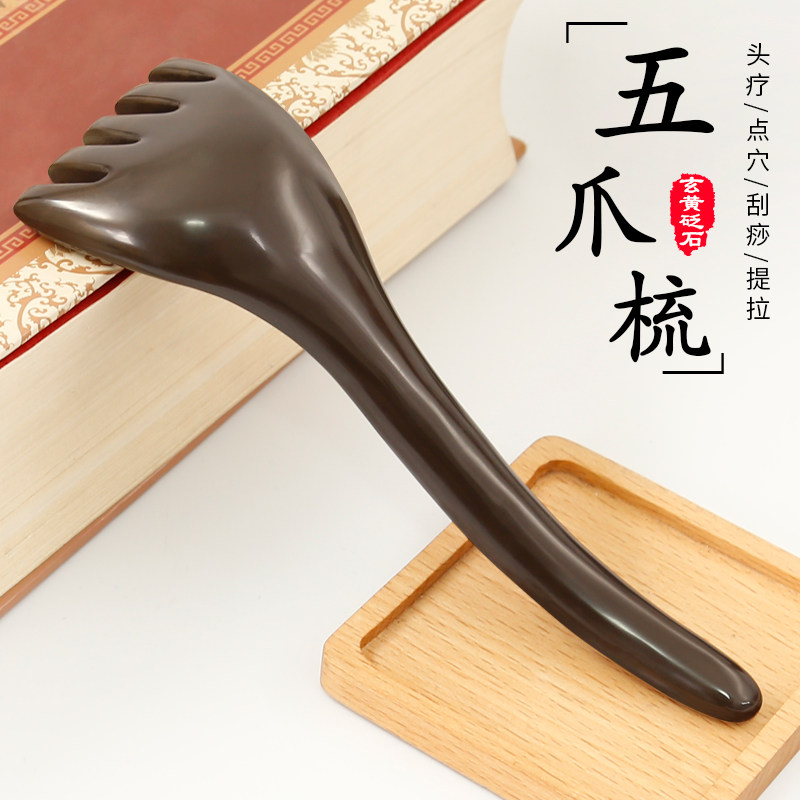 五爪头部按摩梳子长臂五抓头皮刮痧头疗器泗滨砭石五指足部经络梳