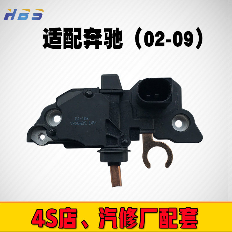 适用于奔驰144147/145272/145293/145385汽车交流发电机调节器12V