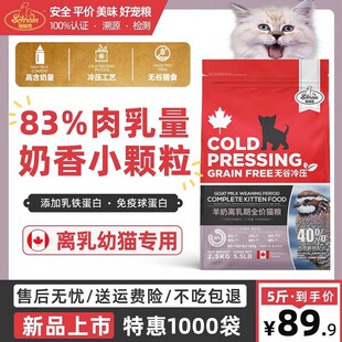 施瑞恩无谷冷压幼猫小猫离乳期增肥发腮长胖奶糕羊奶鲜肉主粮猫粮