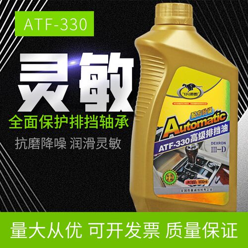 ATF330排挡液汽车方向机助力油小车方向盘转向油货车液压助力泵油