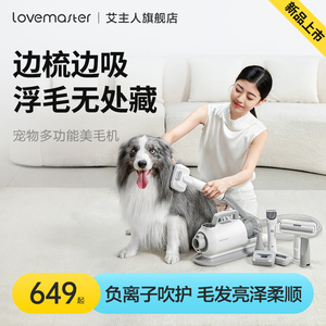 艾主人7合1多功能美毛机理毛器电推剪宠物狗猫咪毛剃毛器电动吸毛