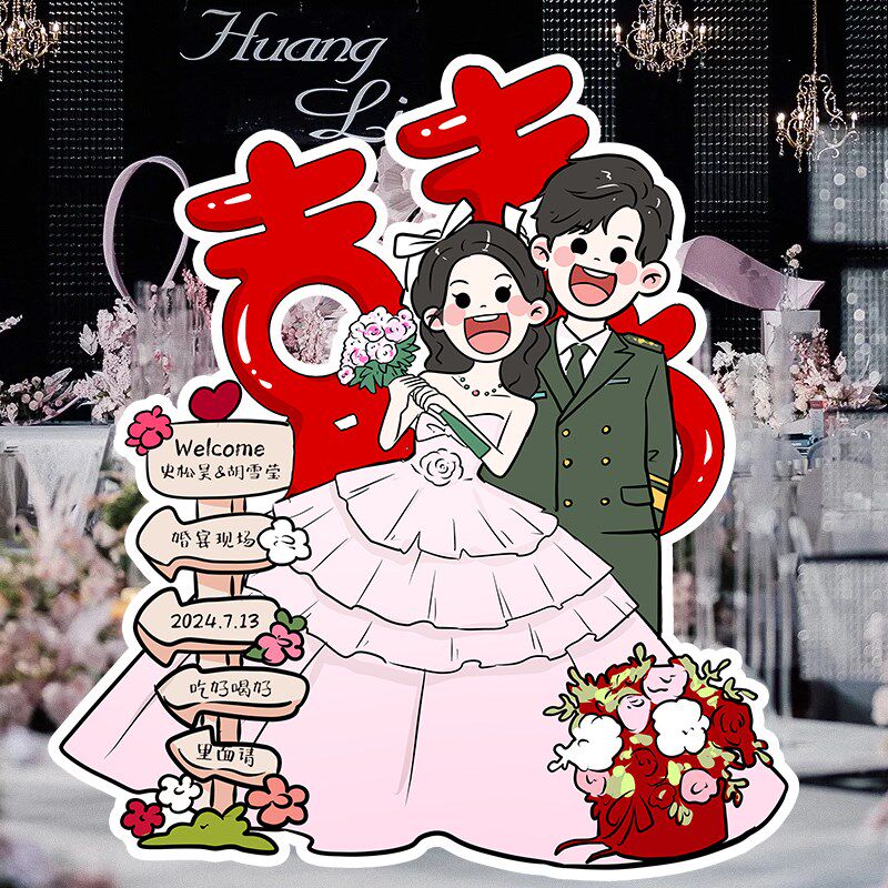 婚礼手绘人形立牌卡通定制 迎宾布置kt板素材海报指示牌立体落地