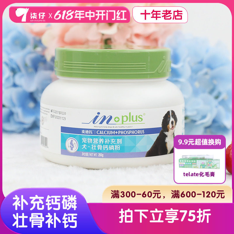 麦德氏壮骨多矿钙磷250G狗狗钙磷粉健骨补钙幼犬用钙粉狗用关节灵