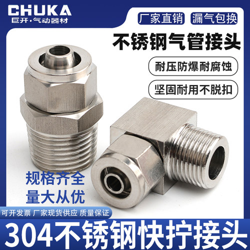 304不锈钢快拧接头气动管锁母PC快接螺纹直通接头软管 PL快速接头