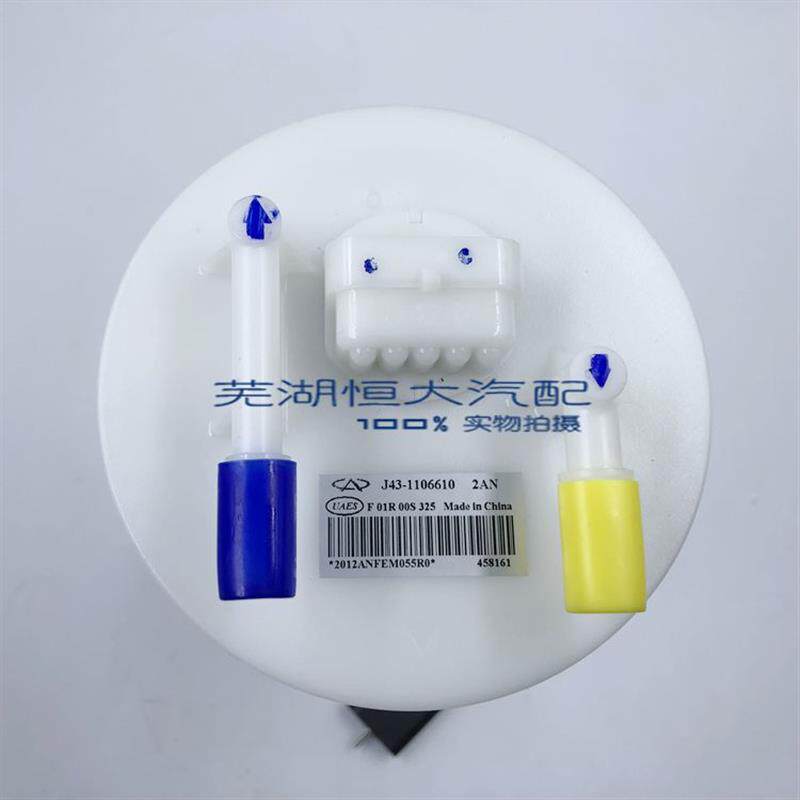 适用于奇瑞E3 E5 艾瑞泽3 5 7 凯翼C3 C3R电动燃油泵 汽油泵总成