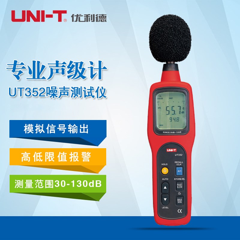 优利德UT351/UT352分贝仪噪声测试仪 高精度手持噪音检测仪声级计