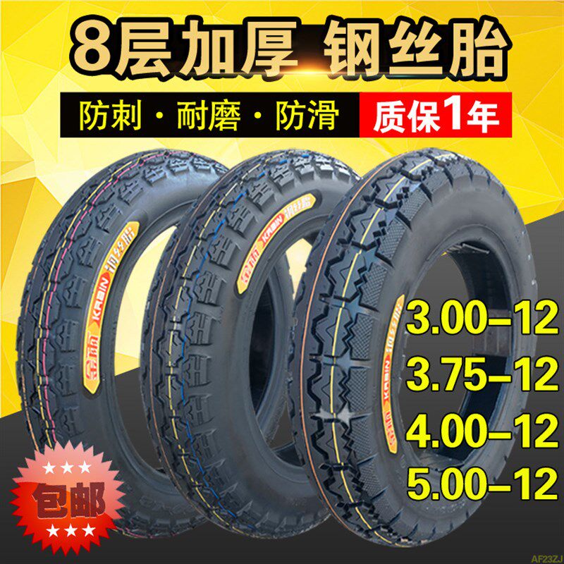 钢丝金雨轮胎3.00/3.50/3.75/4.00/5.00-12寸电动车摩托外300-12
