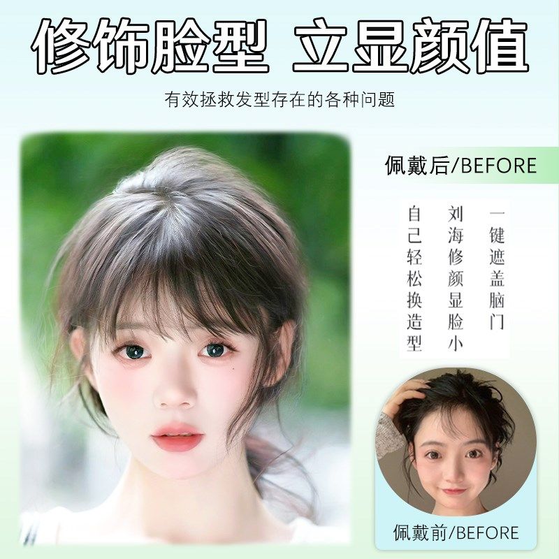 刘海假发女轻薄无痕T型真发假刘海头顶增发量自然前额轻薄刘海片