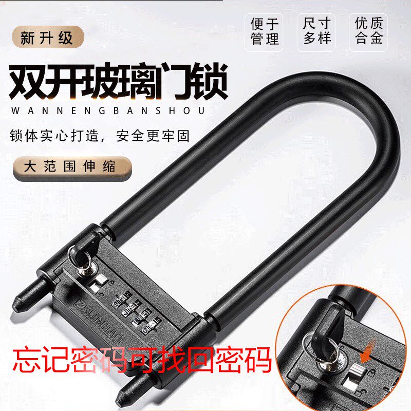 密码锁挂锁带钥匙U型玻璃门锁防盗防撬户外U形锁店面双门加长插锁图片