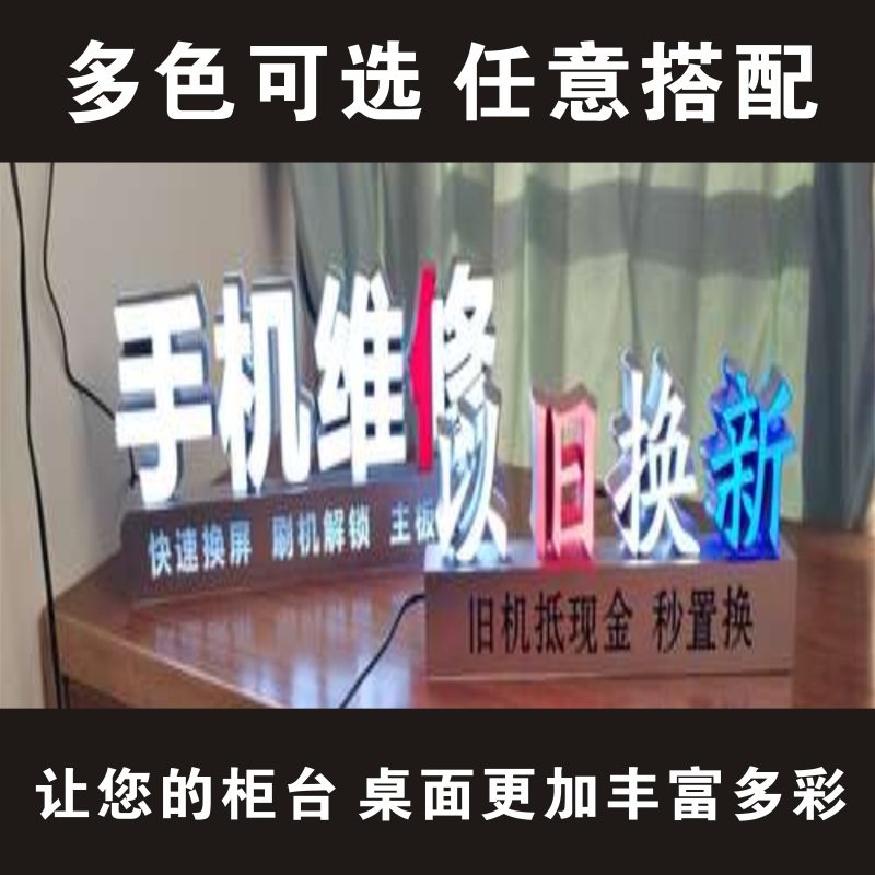 定制广告牌免安装烤漆底座展台手机店柜台桌面立体站立迷你发光字