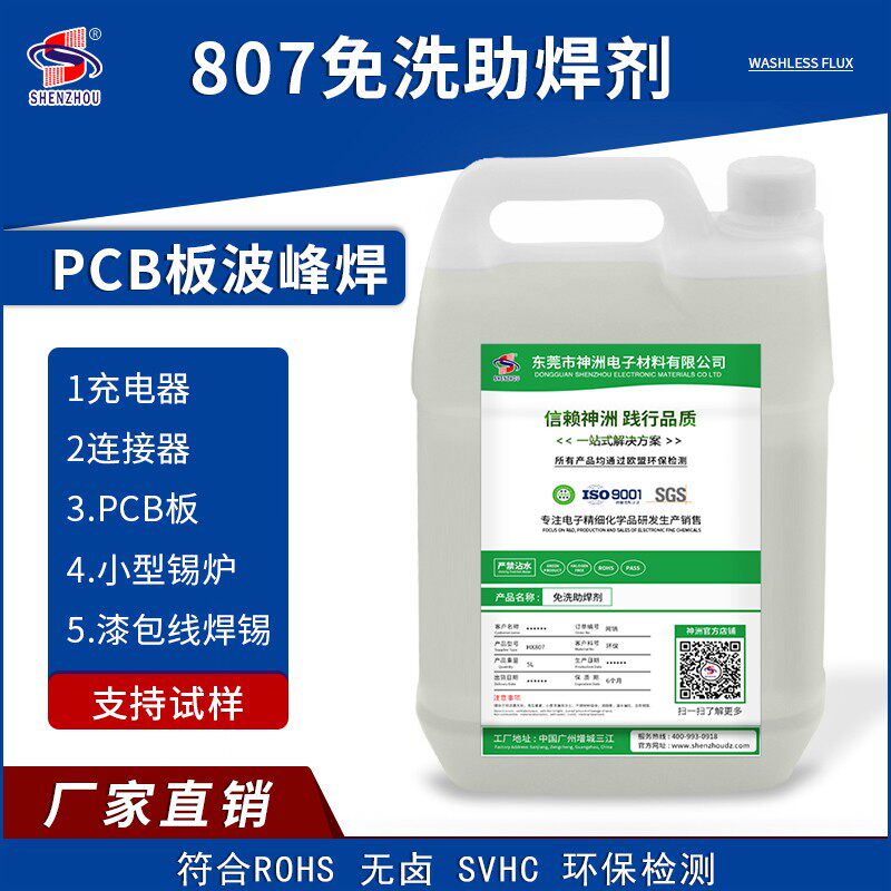 电路板焊锡水无铅环保型免清洗助焊剂PCB板波峰焊锡炉助焊剂液体