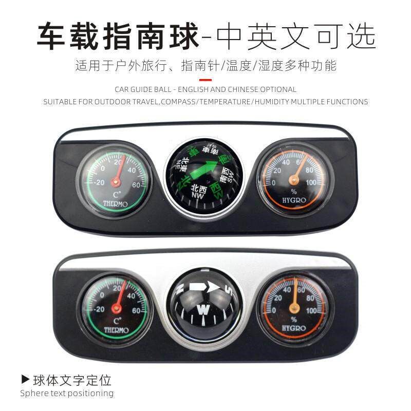 汽车车载指南球指南针带温度计饰品仪表台摆件三合一多功能指南球