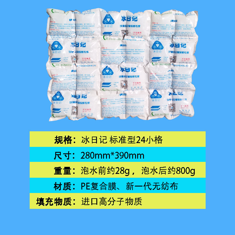 航空科技冰袋快递商务专用冷冻一次性保鲜食品自吸水生物冰包食品