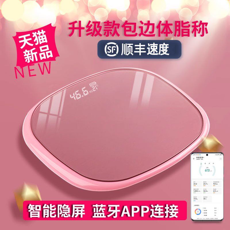 体脂秤蓝牙智能体重秤家用女生宿舍称重健康减肥称精准脂肪电子秤