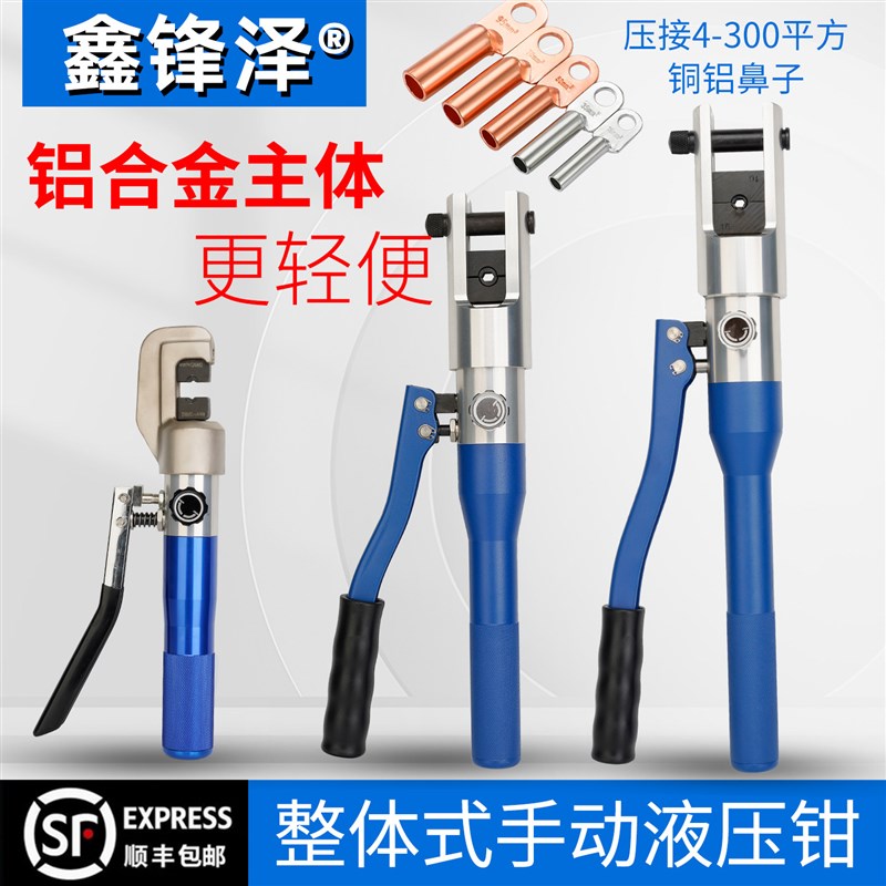 手动液压钳电工压接钳铜铝线端 鼻子铝合金轻量YQK300/240/120/70