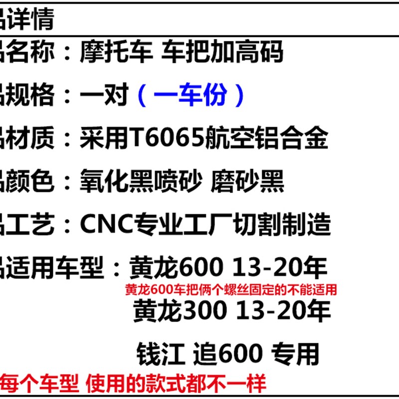 追600改装350车把增高器黄龙600手把加高码20年新款TNT600i后移座