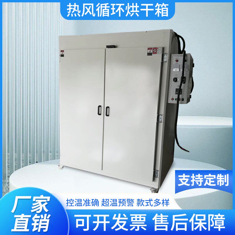 大型高温烘干机怛温鼓风干燥箱电热循环烘干箱工业烤箱烘箱可定制
