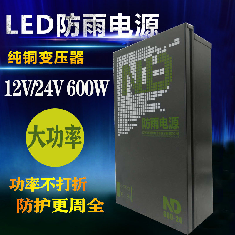 包邮12V33A400W防雨水开关电源直流5V24V400W变压器LED广告招牌