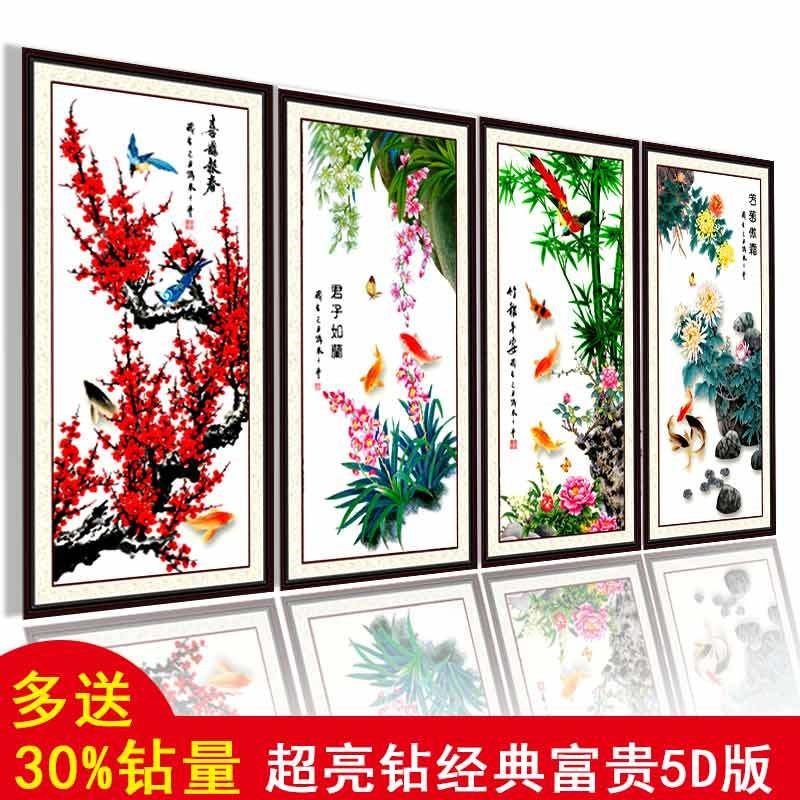 十字绣钻石画梅兰竹菊四联画客厅5D魔方满钻客厅点钻钻石绣砖石秀