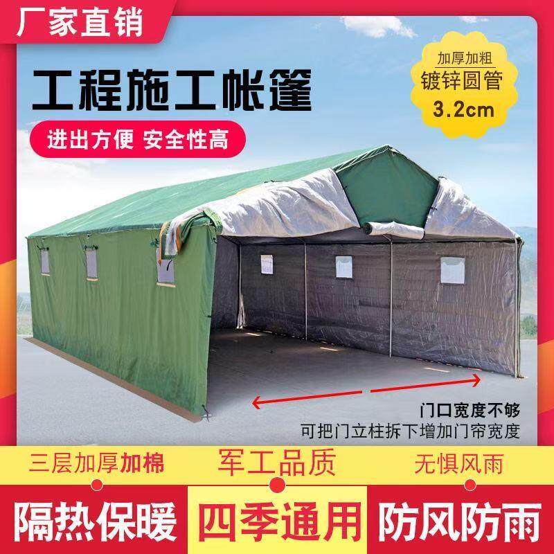 户外帐篷施工工地红茶应急救灾加棉冬季加厚帆布住人防雨帐篷