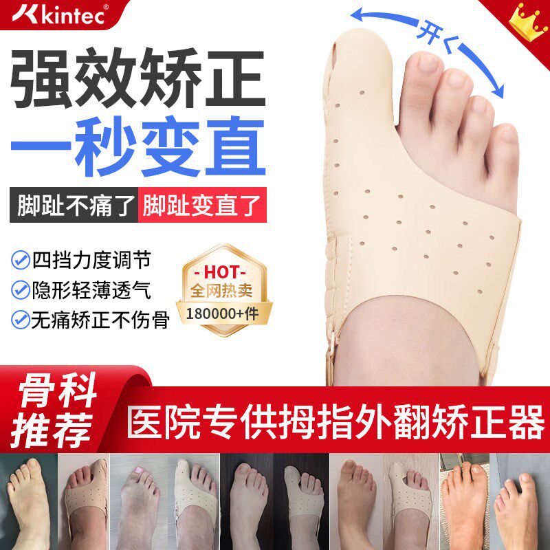 医院同款脚趾矫正器女拇指外翻儿童大脚骨纠正拇趾分离超薄可穿鞋