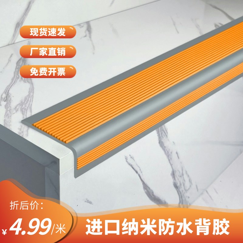 pvc楼梯踏步防滑条自粘L型压边条宿舍大理石台阶步梯家用幼儿园l