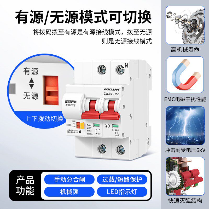 线控智能断路器自动合闸控制器家用一键断电空气开关电路保护开关
