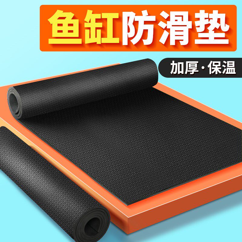 超白鱼缸垫防滑黑色水族箱底部垫板减震静音缓冲垫乌龟缸造景保温