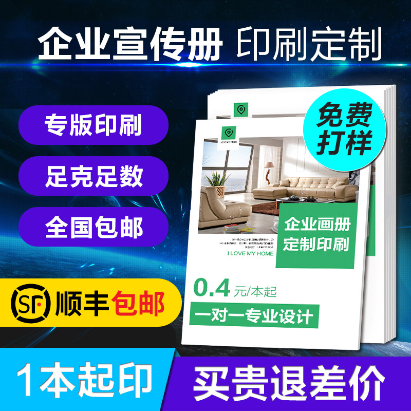 北京画册印刷企业宣传册制作广告设计说明书手图册定做资料打印传